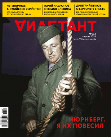 «Дилетант» в апреле про Нюрнберг