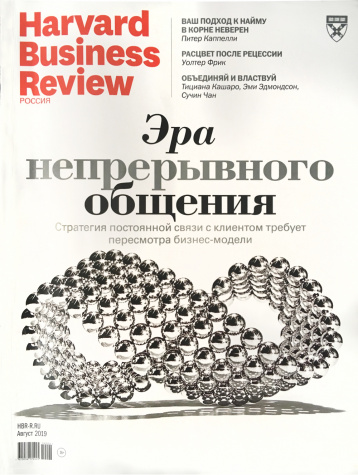 HBR: Новости и открытия в области менеджмента и бизнеса
