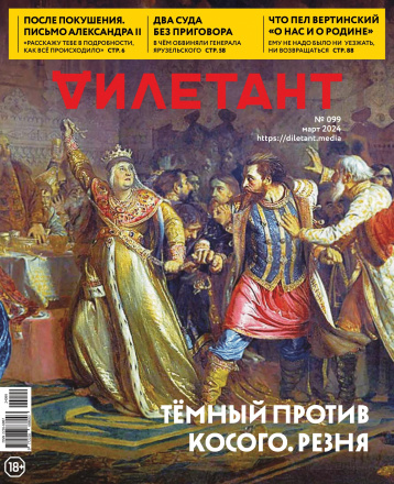 «Дилетант» представил мартовский номер