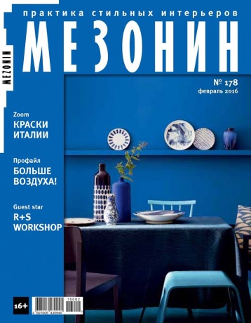 Февральский «Мезонин»