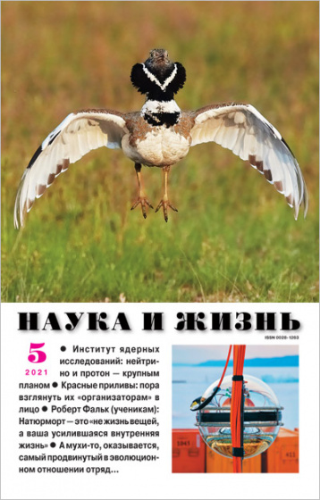 «Наука и жизнь» в мае