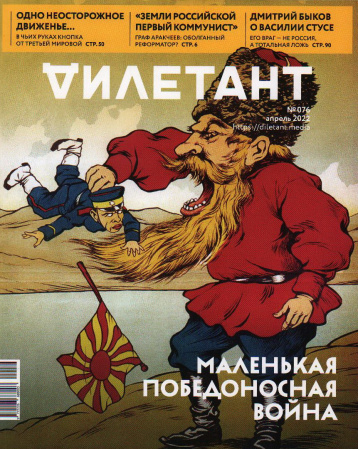 «Дилетант» в апреле 