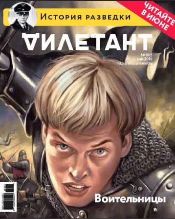 Майский «Дилетант»