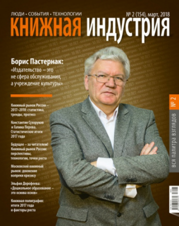 Журналу «Книжная индустрия» исполнилось 10 лет!