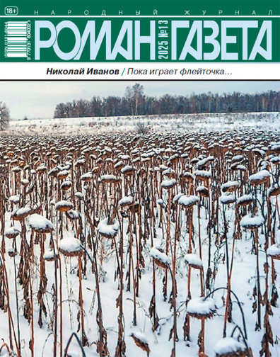 Роман-газета