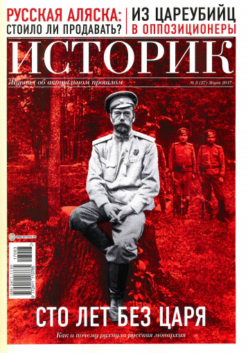 Сто лет без царя: как и почему рухнула русская монархия