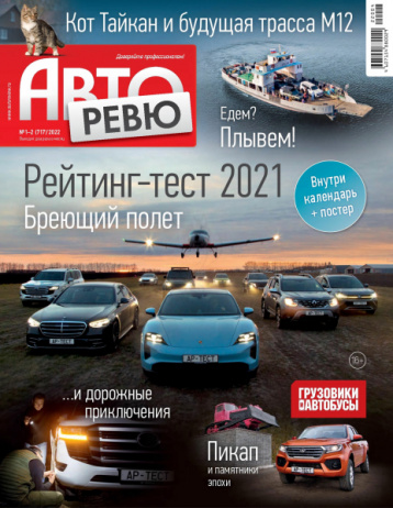 Первый рейтинг-тест от «Авторевю»