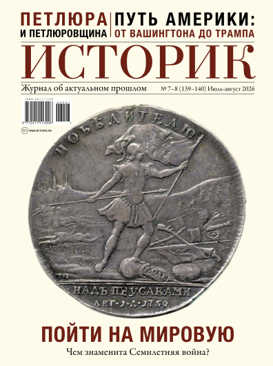 Историк