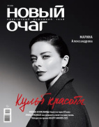 Новый Очаг