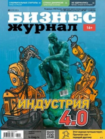 Мартовский номер «Бизнес-журнала»