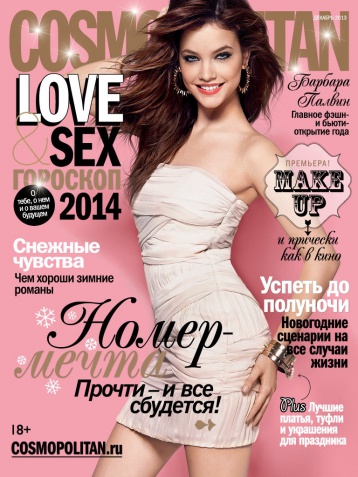 Cosmopolitan в декабре
