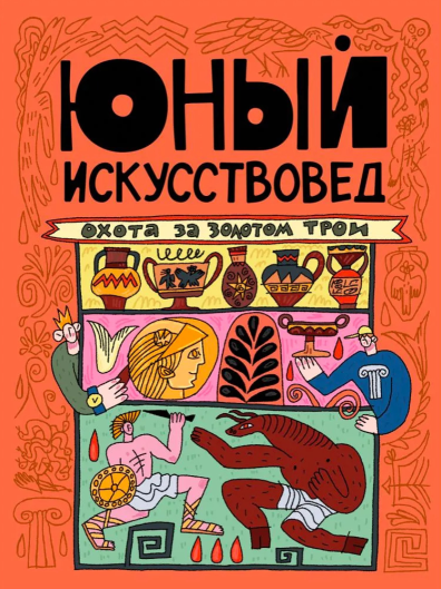 Юный искусствовед