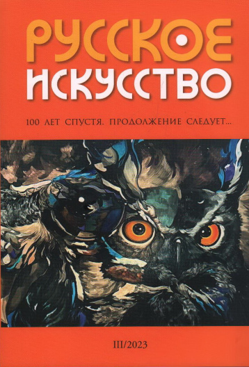 «Русское искусство» - продолжение юбилея