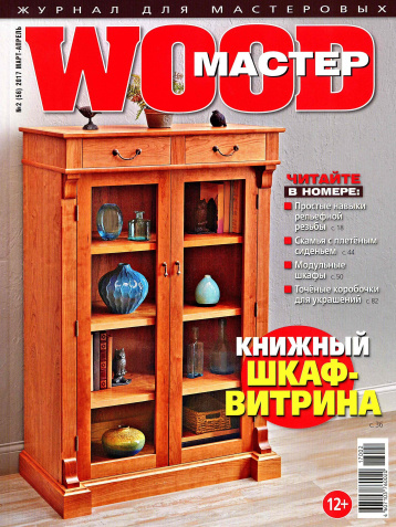 Книжный шкаф — герой нового номера WOOD-МАСТЕР 