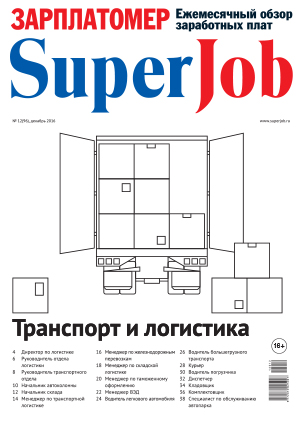 Обзоры заработных плат от «Зарплатомера»