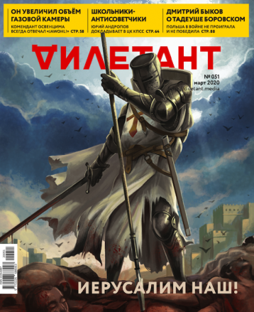 «Дилетант» в марте