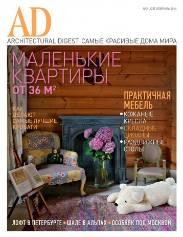 Новый номер AD. Письмо главного редактора