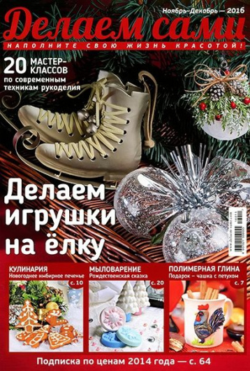 Готовимся к праздникам