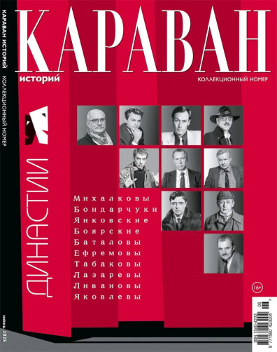 Караван историй