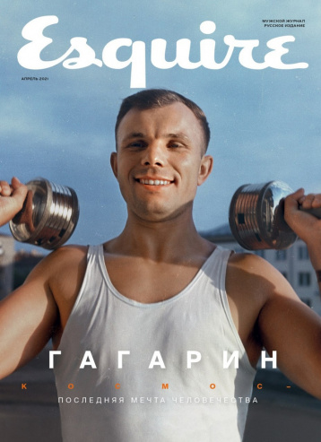 Журнал Esquire в апреле про космос