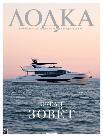 Новая «Лодка» к новому сезону