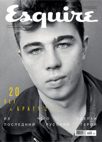 Esquire: 20 лет фильму «Брат»