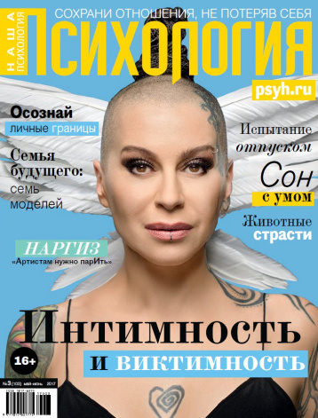 «Наша психология»