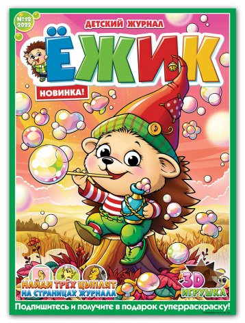 Новогодний «Ежик»