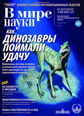Как динозавры поймали удачу