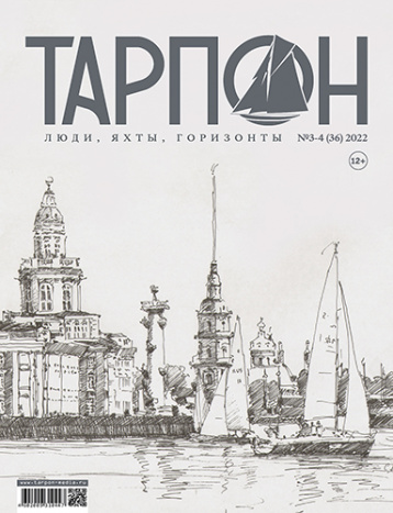 Журнал «Тарпон» выпустил сдвоенный номер