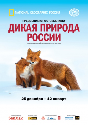 National Geographic наградил победителей