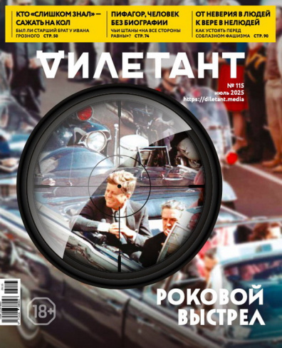 Дилетант