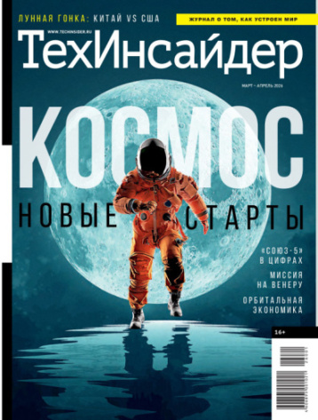 Космический номер «Техинсайдер»