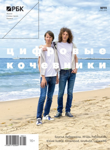 РБК в ноябре