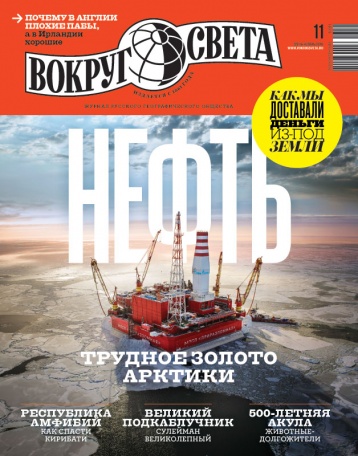«Вокруг Света» про деньги из-под земли