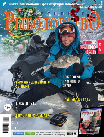 «Спортивное рыболовство» открывает год 