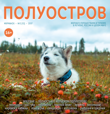 Десятый «Полуостров»