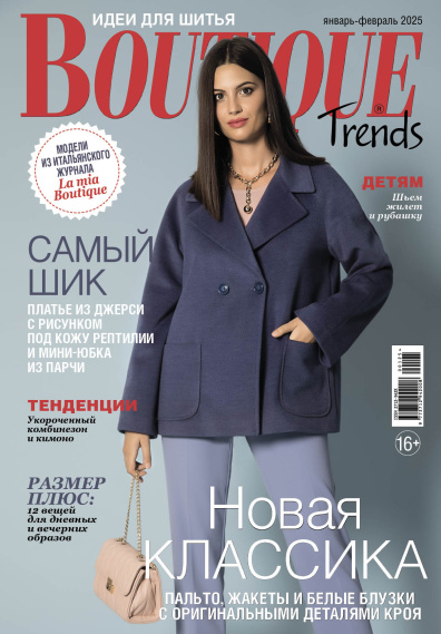 BOUTIQUE Trends