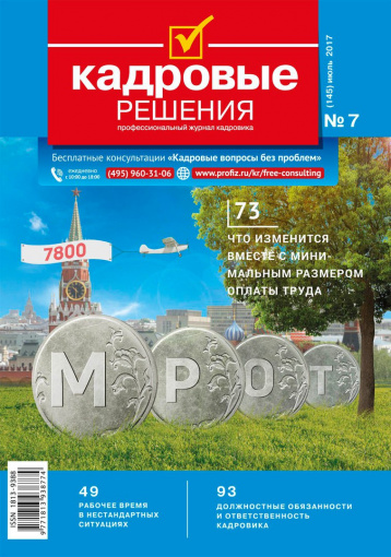 «Кадровые решения» в июле