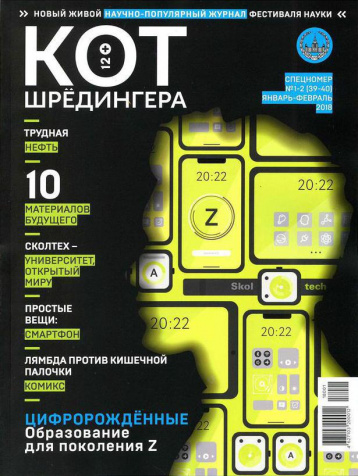 Спецномер «Кота Шредингера» о будущем