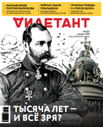 Январский «Дилетант» 
