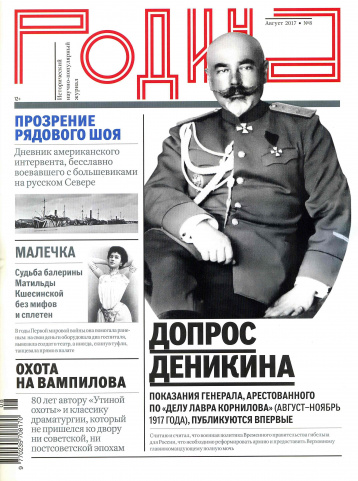 «Родина» в агусте