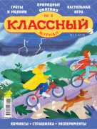 Классный журнал 