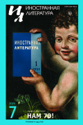 Иностранная Литература