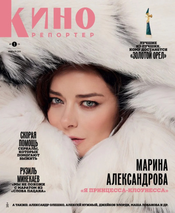 «Кинорепортер» в феврале