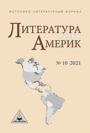 Новый номер «Литературы двух Америк»