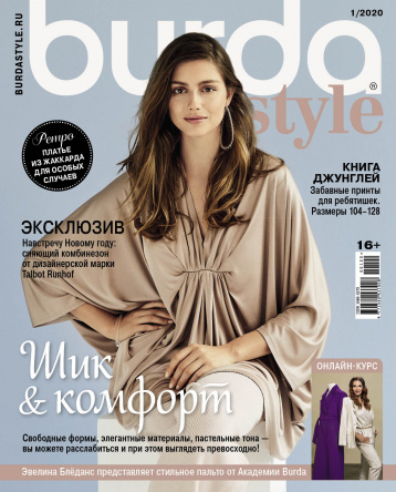 Burda открывает год