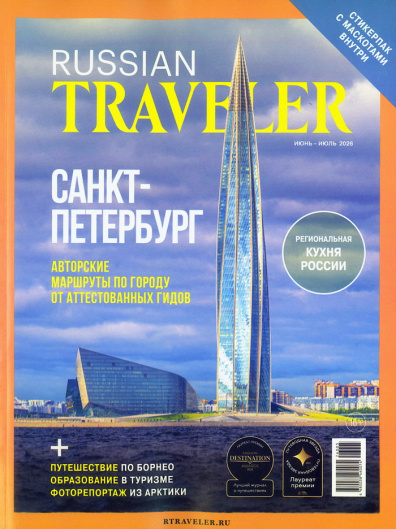 Russian Traveler