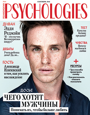 Мужской номер Psychologies