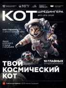 Кот Шрёдингера